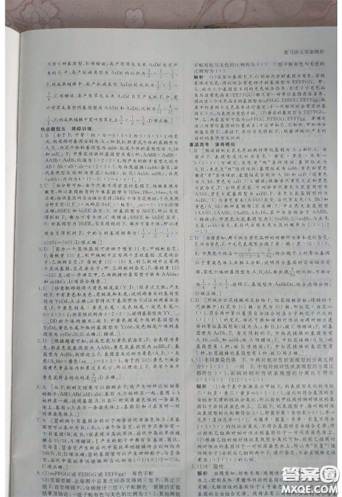 黑龙江教育出版社2020年步步高大一轮复习讲义生物答案