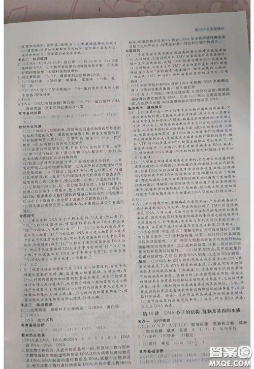 黑龙江教育出版社2020年步步高大一轮复习讲义生物答案