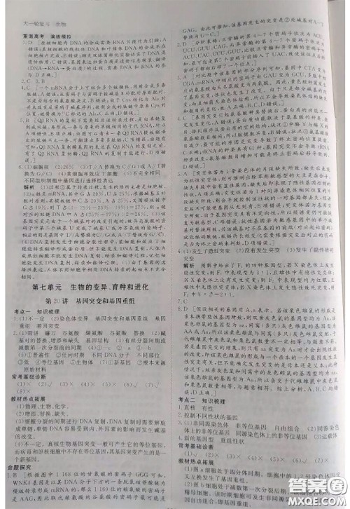 黑龙江教育出版社2020年步步高大一轮复习讲义生物答案