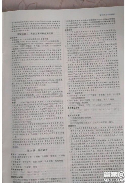 黑龙江教育出版社2020年步步高大一轮复习讲义生物答案