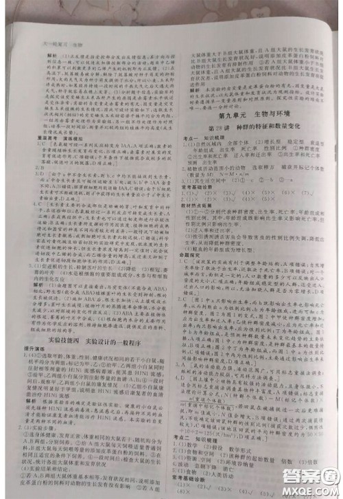 黑龙江教育出版社2020年步步高大一轮复习讲义生物答案