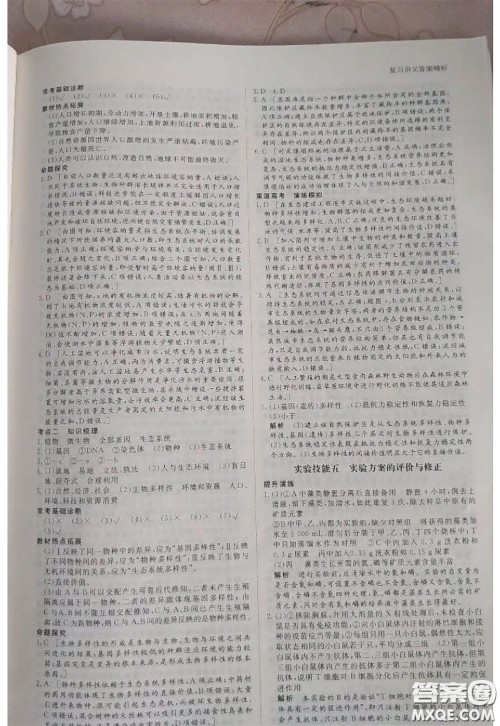 黑龙江教育出版社2020年步步高大一轮复习讲义生物答案