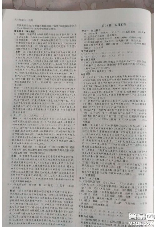 黑龙江教育出版社2020年步步高大一轮复习讲义生物答案