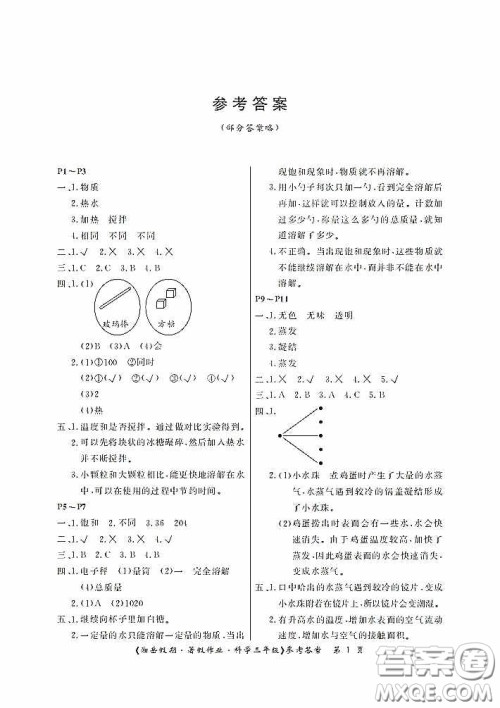 湖南大学出版社2020湘岳假期暑假作业三年级科学教科版答案
