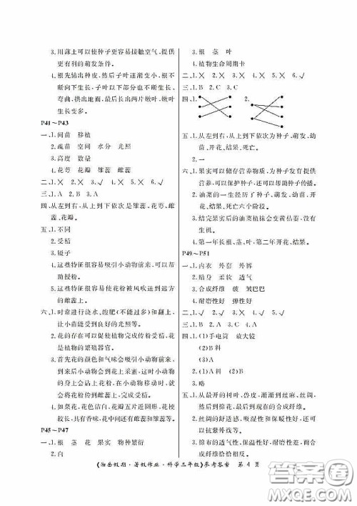 湖南大学出版社2020湘岳假期暑假作业三年级科学教科版答案