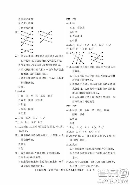 湖南大学出版社2020湘岳假期暑假作业三年级科学教科版答案