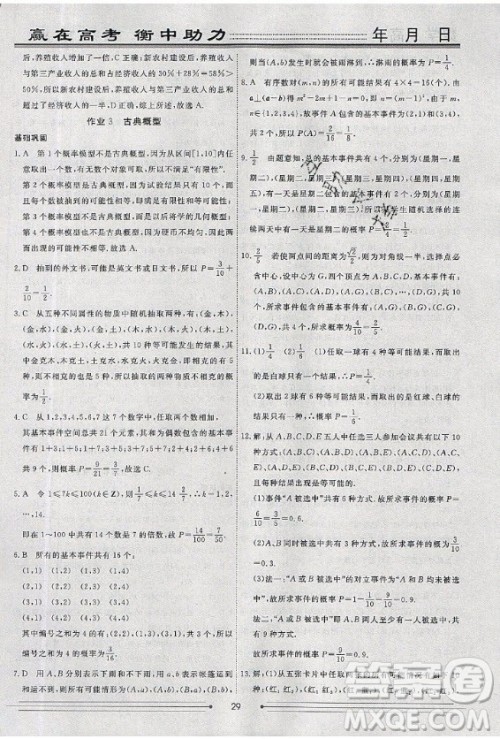 光明日报出版社2020年假期作业新高考地区使用衡水名师新做数学高一年级答案