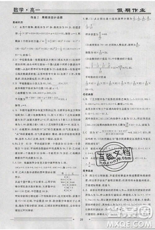 光明日报出版社2020年假期作业新高考地区使用衡水名师新做数学高一年级答案