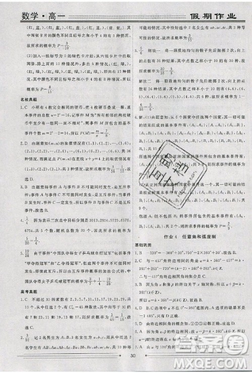 光明日报出版社2020年假期作业新高考地区使用衡水名师新做数学高一年级答案