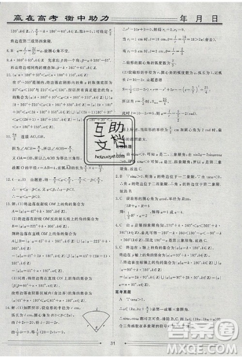 光明日报出版社2020年假期作业新高考地区使用衡水名师新做数学高一年级答案