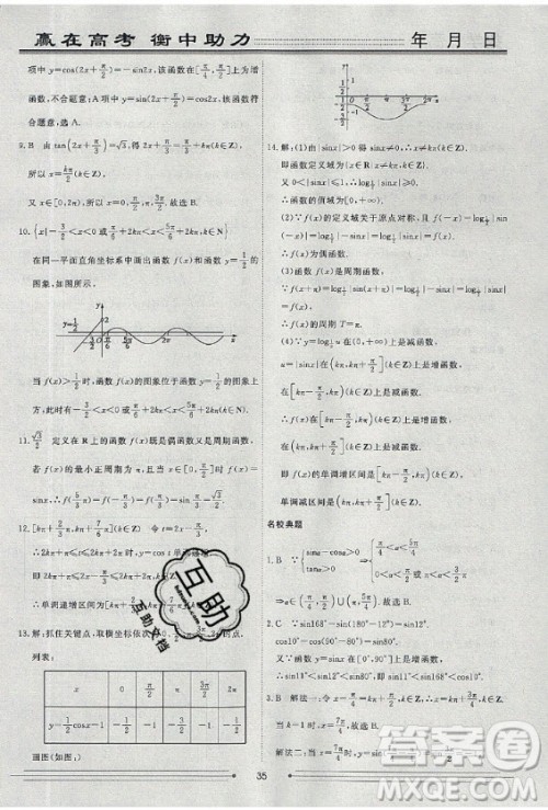 光明日报出版社2020年假期作业新高考地区使用衡水名师新做数学高一年级答案