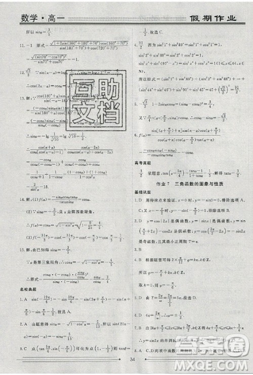 光明日报出版社2020年假期作业新高考地区使用衡水名师新做数学高一年级答案