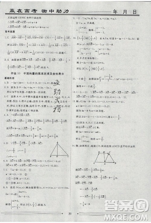 光明日报出版社2020年假期作业新高考地区使用衡水名师新做数学高一年级答案