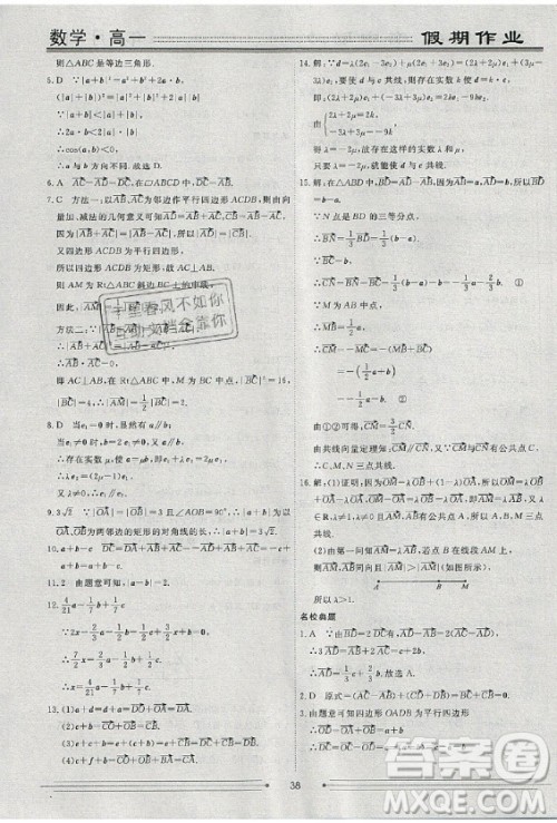 光明日报出版社2020年假期作业新高考地区使用衡水名师新做数学高一年级答案