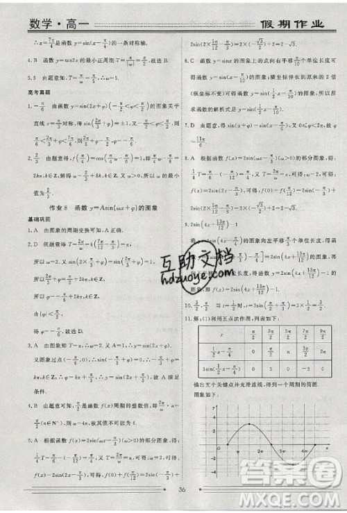 光明日报出版社2020年假期作业新高考地区使用衡水名师新做数学高一年级答案