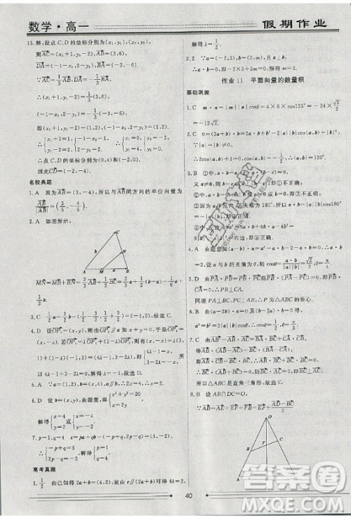 光明日报出版社2020年假期作业新高考地区使用衡水名师新做数学高一年级答案