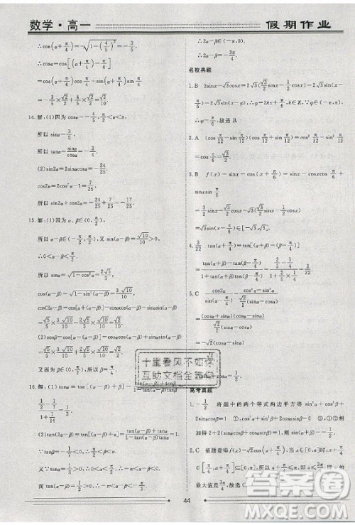 光明日报出版社2020年假期作业新高考地区使用衡水名师新做数学高一年级答案
