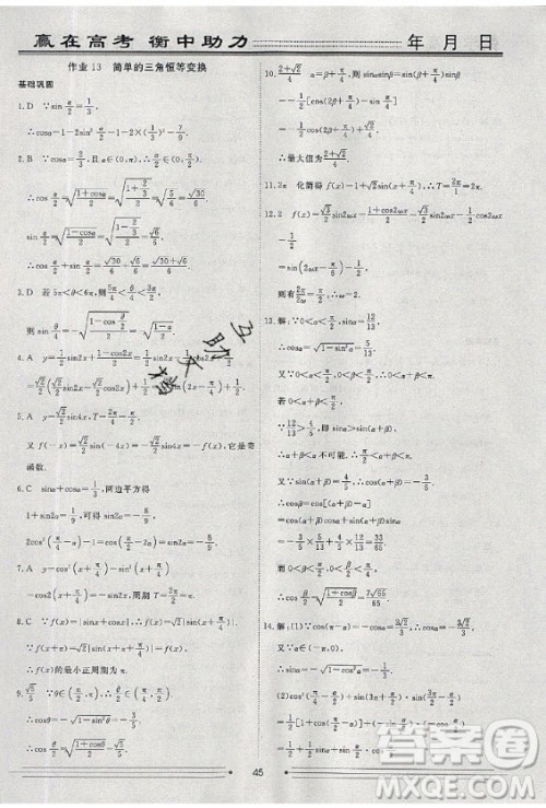 光明日报出版社2020年假期作业新高考地区使用衡水名师新做数学高一年级答案