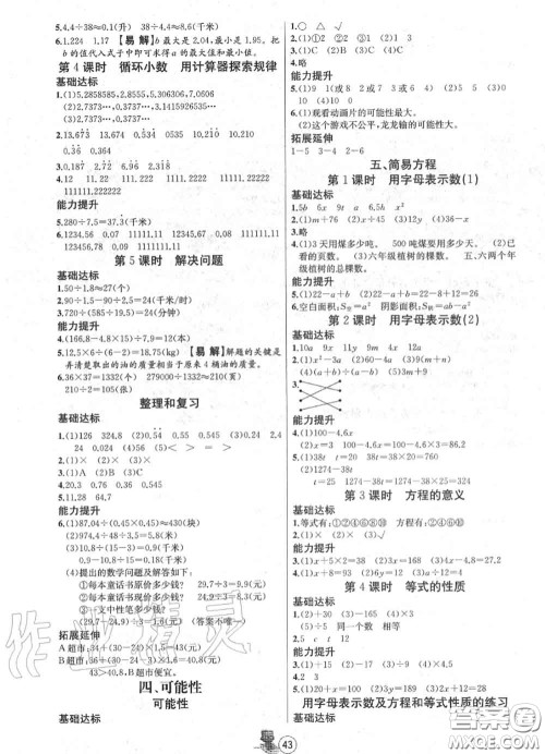 北方妇女儿童出版社2020年培优课堂随堂练习册五年级数学上册答案 北方妇女儿童出版社2020年培优课堂随堂练习册五年级数学上册答案