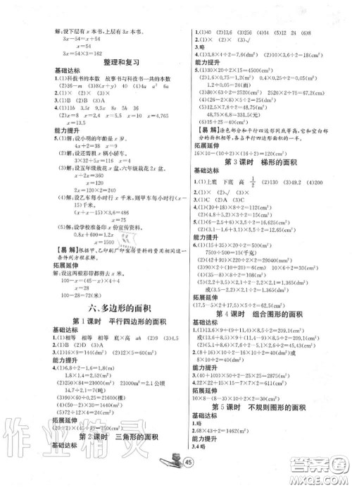 北方妇女儿童出版社2020年培优课堂随堂练习册五年级数学上册答案 北方妇女儿童出版社2020年培优课堂随堂练习册五年级数学上册答案