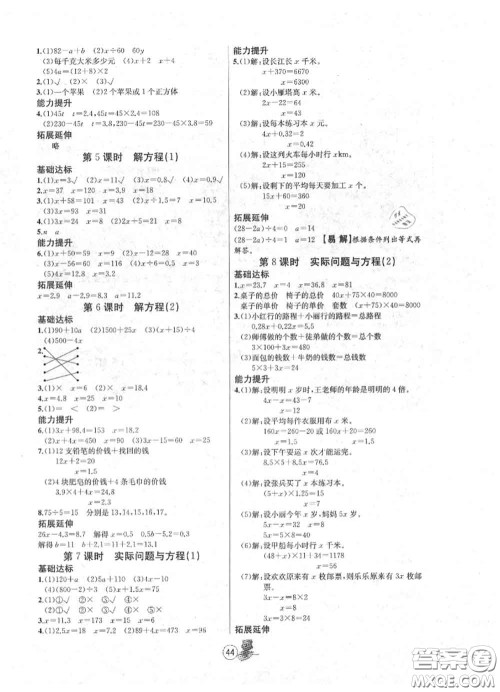 北方妇女儿童出版社2020年培优课堂随堂练习册五年级数学上册答案 北方妇女儿童出版社2020年培优课堂随堂练习册五年级数学上册答案