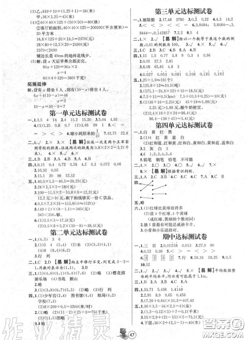 北方妇女儿童出版社2020年培优课堂随堂练习册五年级数学上册答案 北方妇女儿童出版社2020年培优课堂随堂练习册五年级数学上册答案