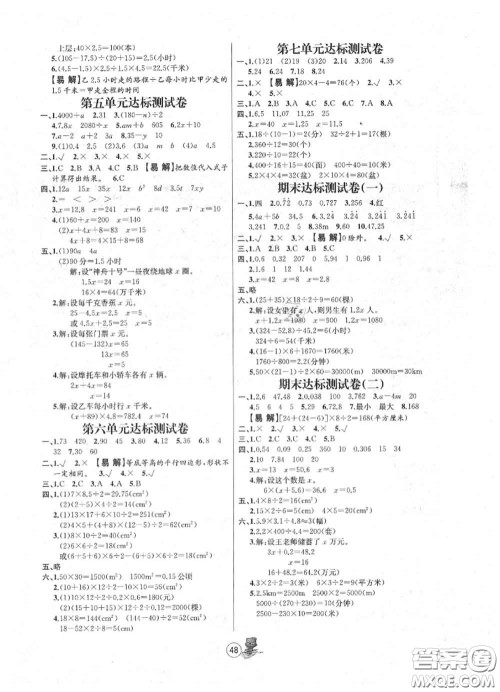 北方妇女儿童出版社2020年培优课堂随堂练习册五年级数学上册答案 北方妇女儿童出版社2020年培优课堂随堂练习册五年级数学上册答案