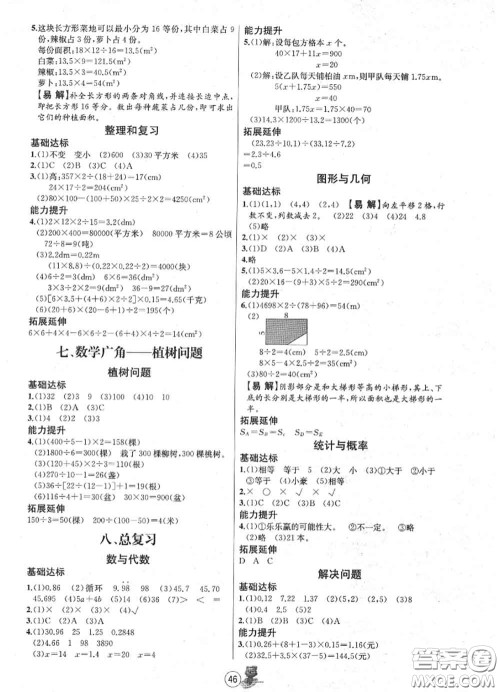北方妇女儿童出版社2020年培优课堂随堂练习册五年级数学上册答案 北方妇女儿童出版社2020年培优课堂随堂练习册五年级数学上册答案