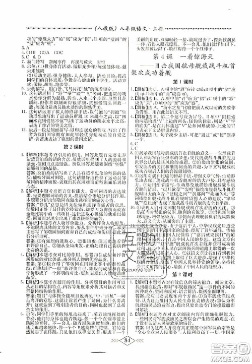 2020名校学案课课小考卷课堂十分钟九年级语文上册人教版答案