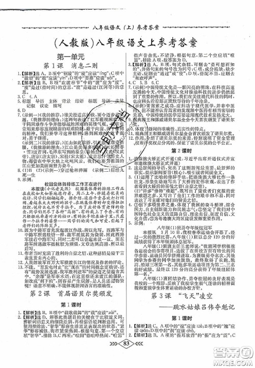 2020名校学案课课小考卷课堂十分钟九年级语文上册人教版答案