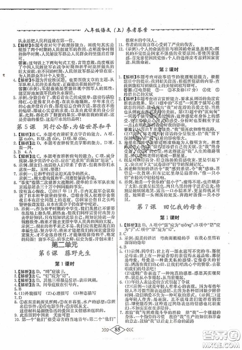 2020名校学案课课小考卷课堂十分钟九年级语文上册人教版答案