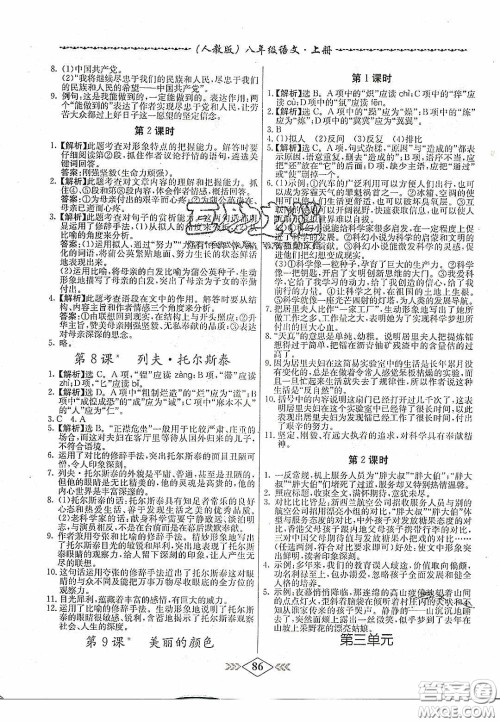 2020名校学案课课小考卷课堂十分钟九年级语文上册人教版答案