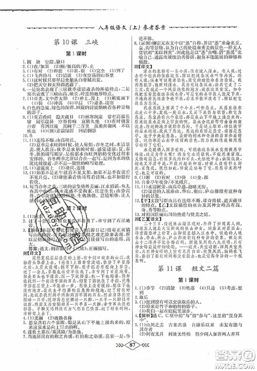 2020名校学案课课小考卷课堂十分钟九年级语文上册人教版答案