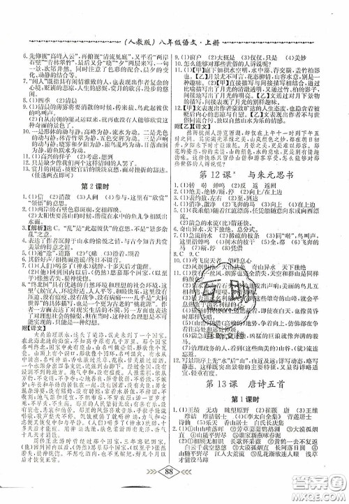 2020名校学案课课小考卷课堂十分钟九年级语文上册人教版答案