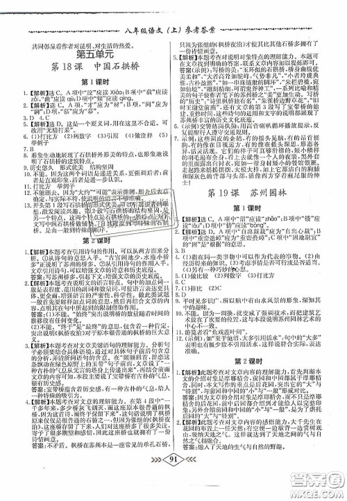 2020名校学案课课小考卷课堂十分钟九年级语文上册人教版答案