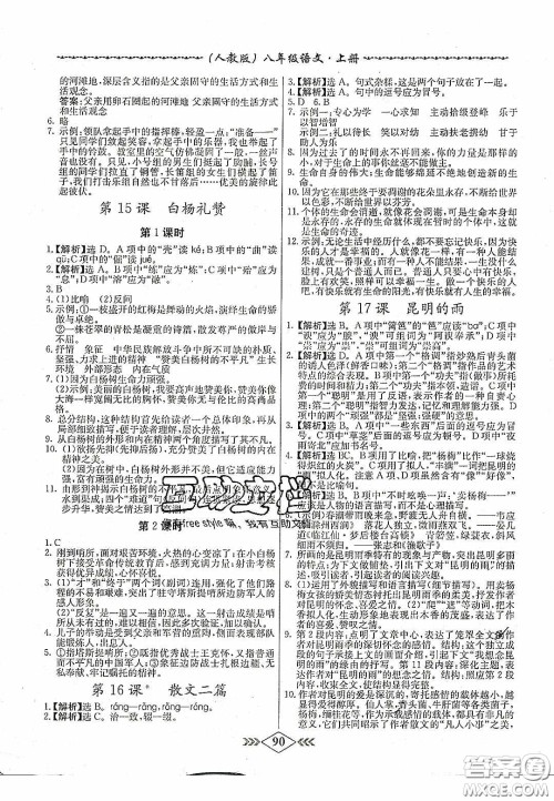 2020名校学案课课小考卷课堂十分钟九年级语文上册人教版答案 2020名校学案课课小考卷课堂十分钟九年级语文上册人教版答案