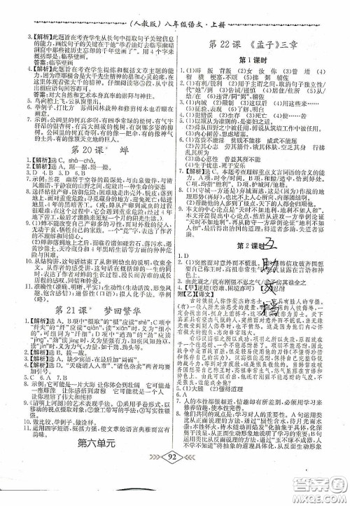 2020名校学案课课小考卷课堂十分钟九年级语文上册人教版答案