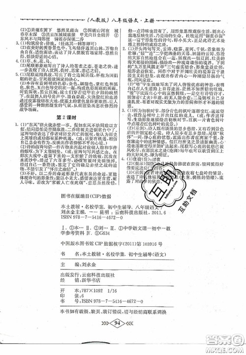 2020名校学案课课小考卷课堂十分钟九年级语文上册人教版答案