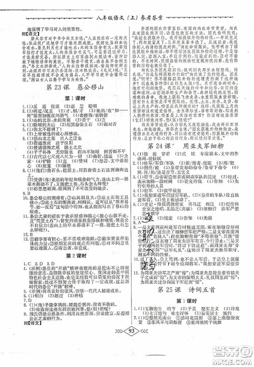 2020名校学案课课小考卷课堂十分钟九年级语文上册人教版答案