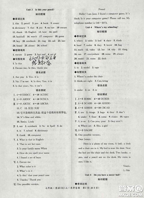 2020年学考联通给力100学期总复习寒假七年级英语人教版答案