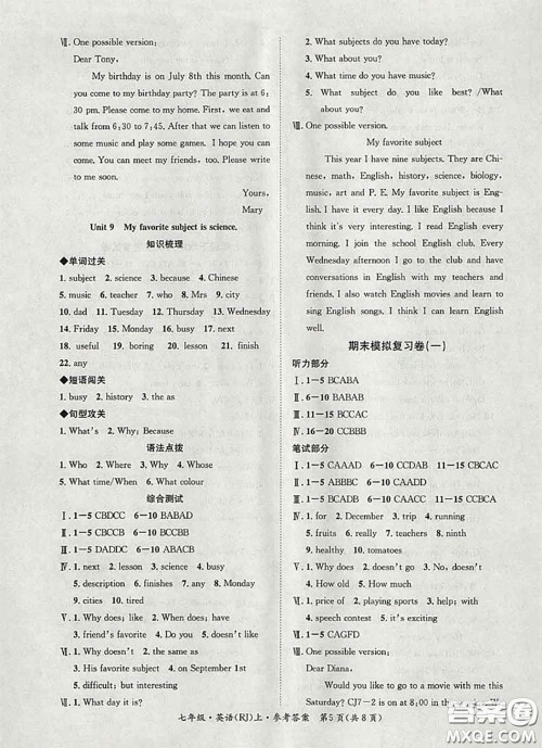 2020年学考联通给力100学期总复习寒假七年级英语人教版答案