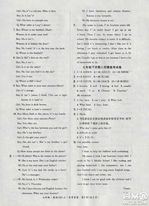 2020年学考联通给力100学期总复习寒假七年级英语人教版答案