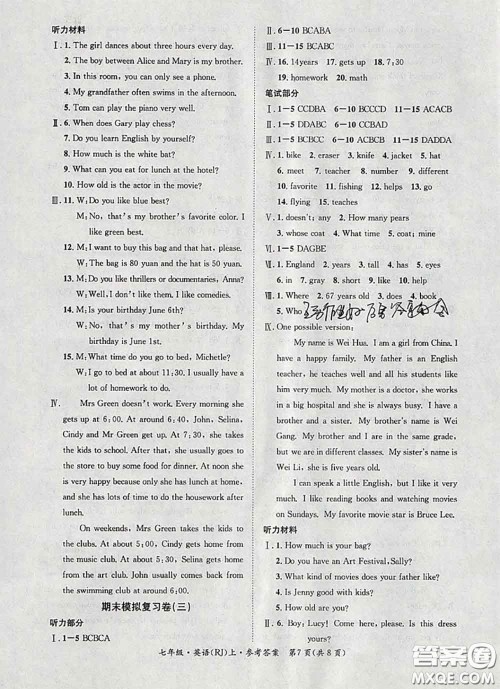 2020年学考联通给力100学期总复习寒假七年级英语人教版答案