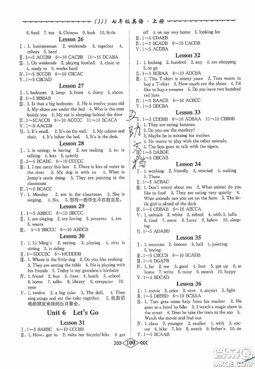 2020名校学案课课小考卷课堂十分钟七年级英语上册冀教版答案