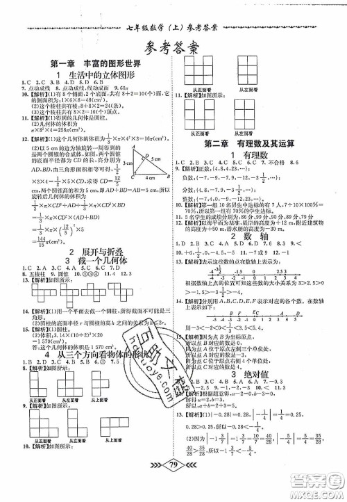 2020名校学案课课小考卷课堂十分钟七年级数学上册北师大版答案 2020名校学案课课小考卷课堂十分钟七年级数学上册北师大版答案