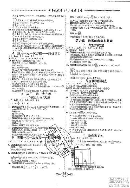 2020名校学案课课小考卷课堂十分钟七年级数学上册北师大版答案