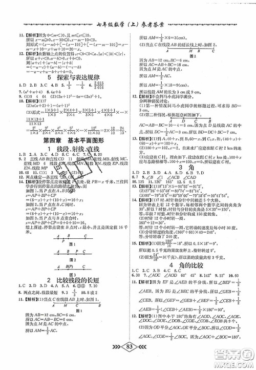 2020名校学案课课小考卷课堂十分钟七年级数学上册北师大版答案