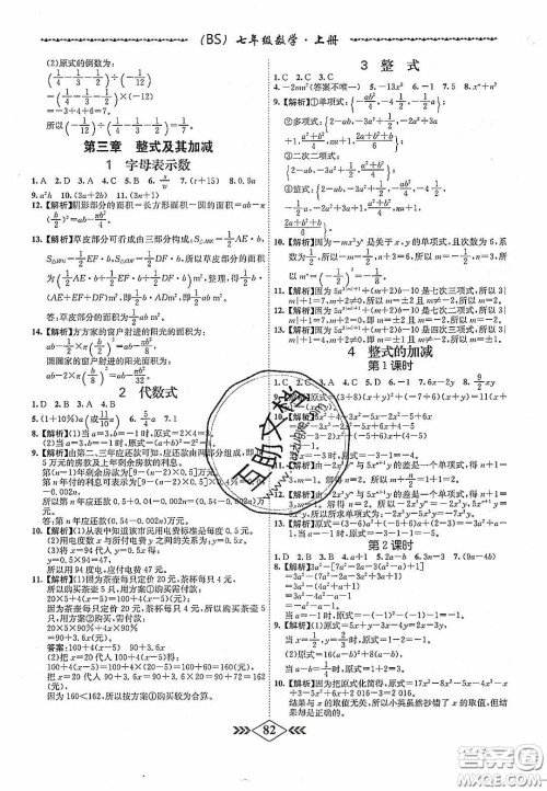2020名校学案课课小考卷课堂十分钟七年级数学上册北师大版答案