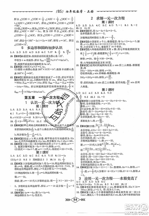 2020名校学案课课小考卷课堂十分钟七年级数学上册北师大版答案