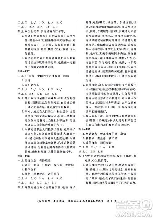 湖南大学出版社2020年湘岳假期暑假作业三年级道德与法治人教版版答案